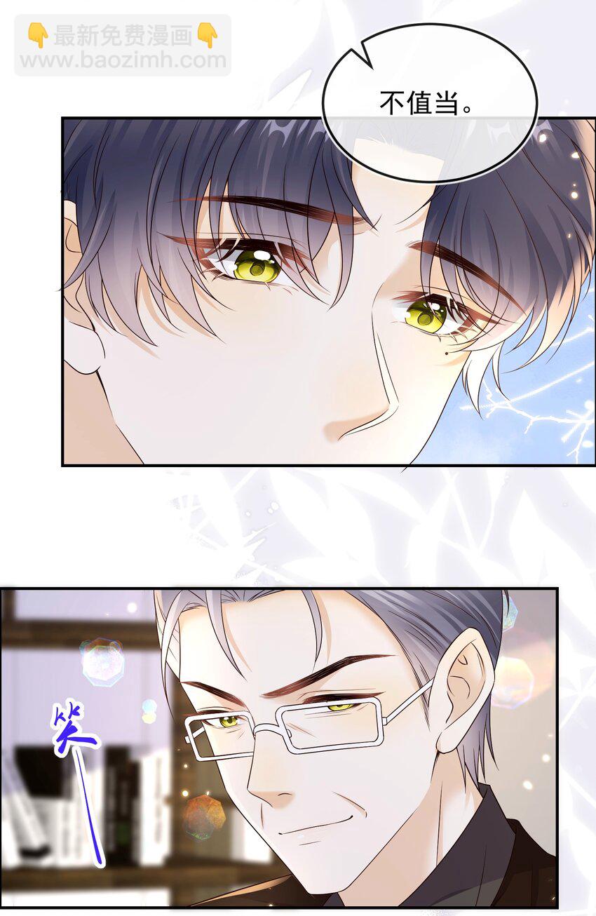 031 对你是真心的！-第32话