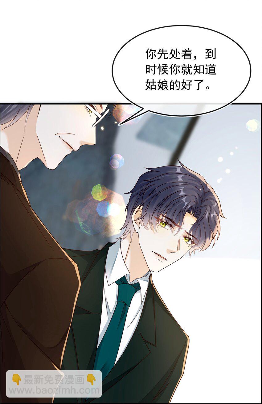 031 对你是真心的！-第32话