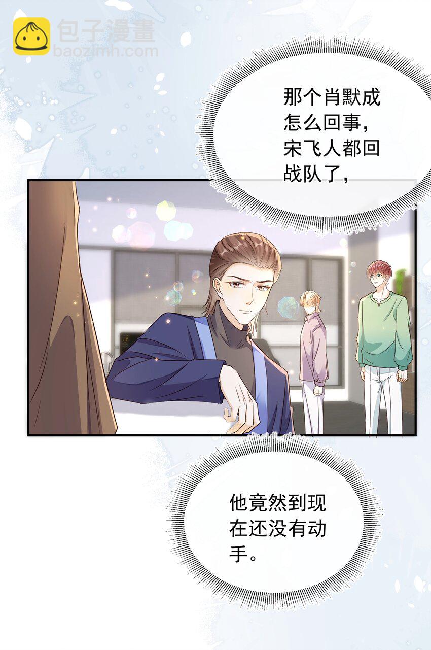 031 对你是真心的！-第32话