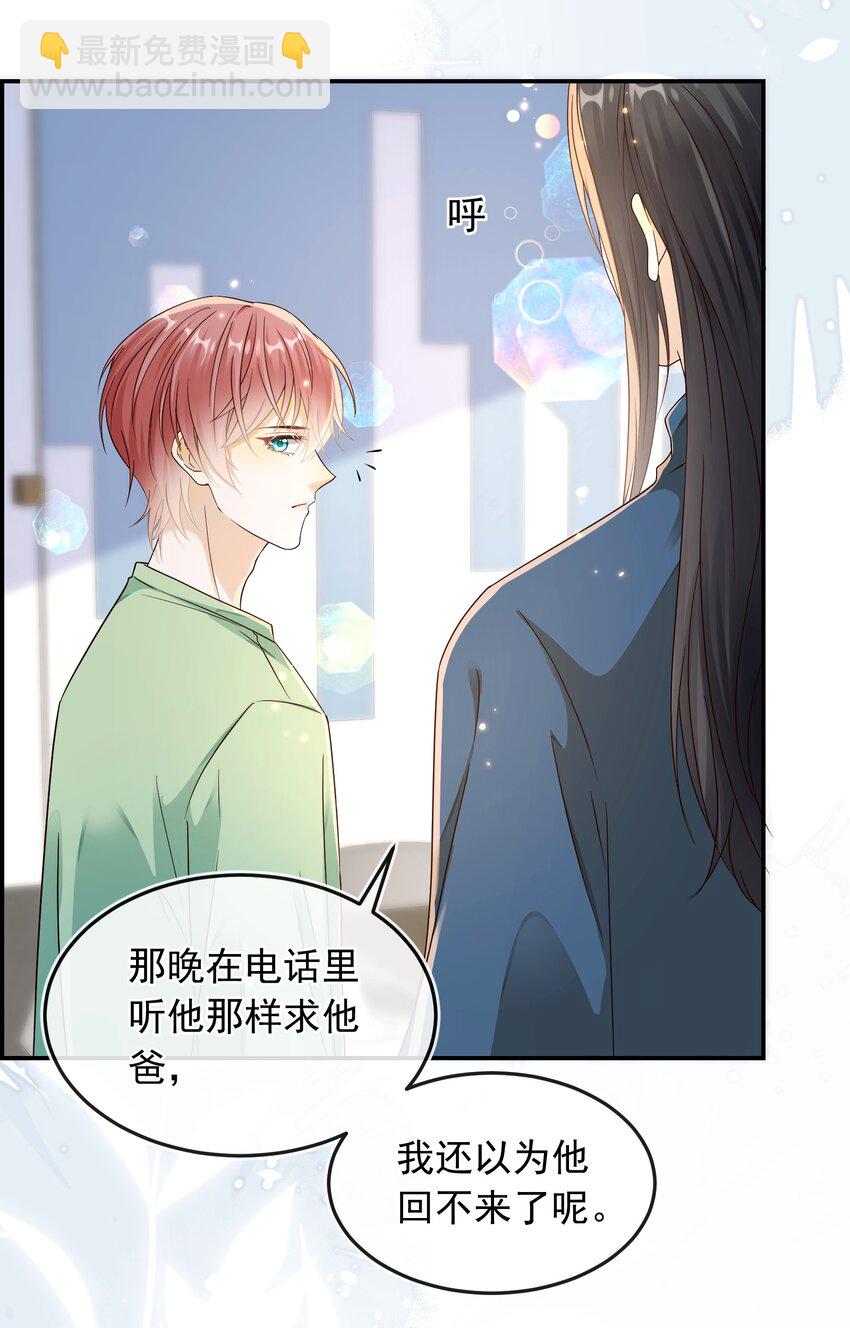 031 对你是真心的！-第32话