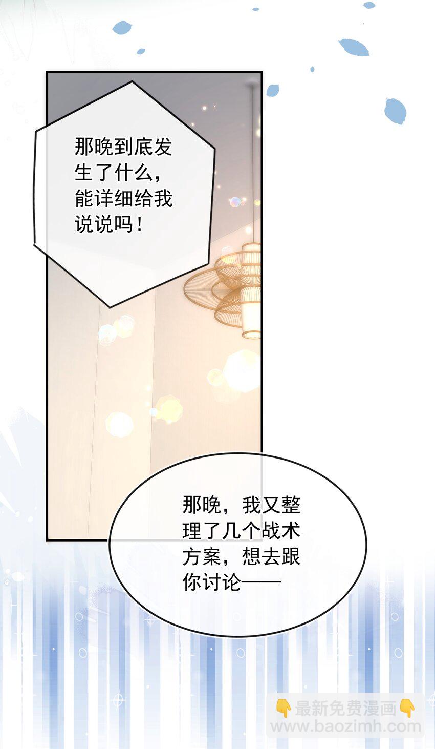 031 对你是真心的！-第32话