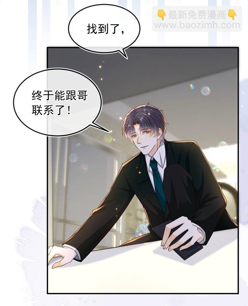 031 对你是真心的！-第32话