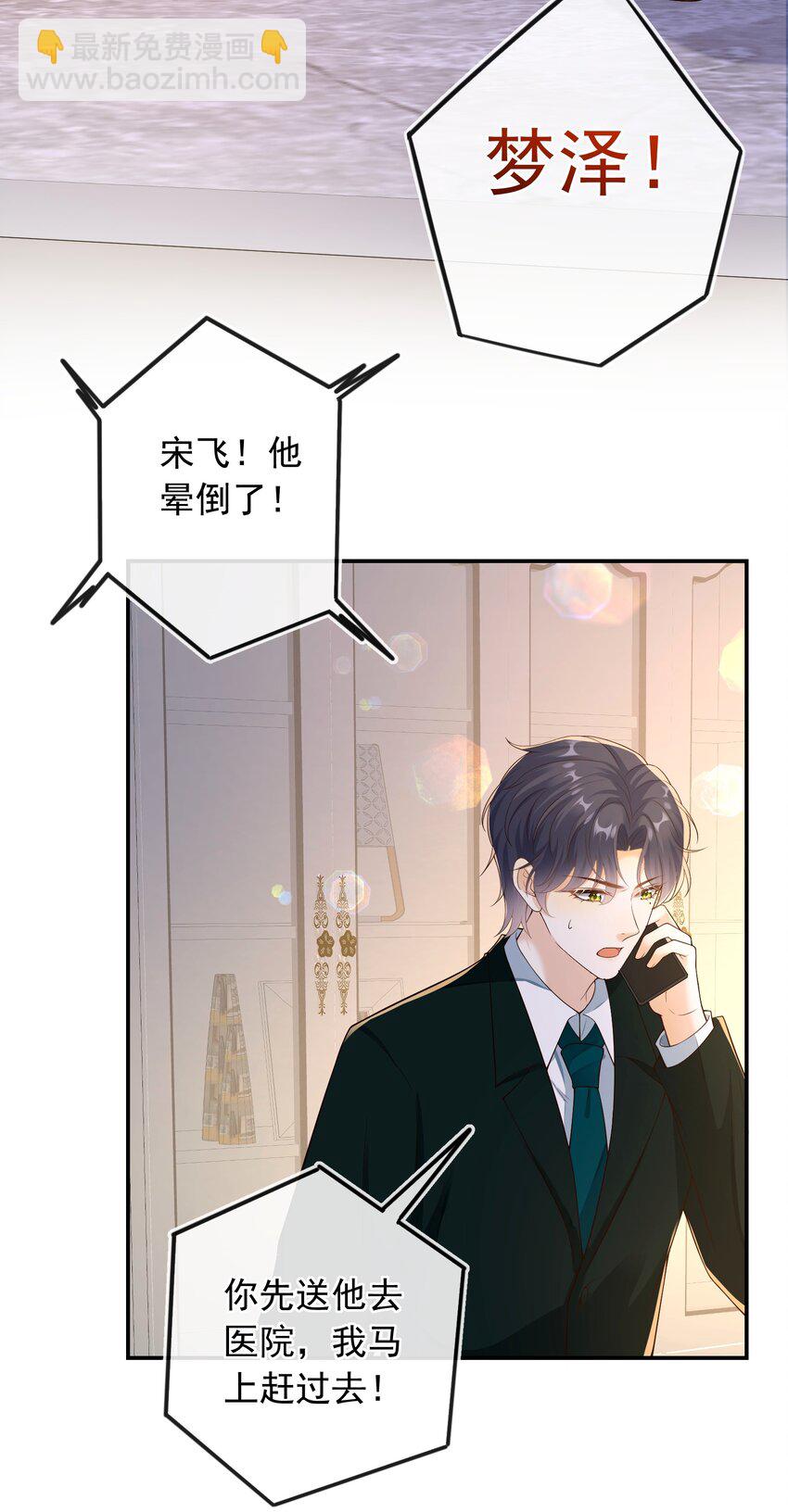 031 对你是真心的！-第32话