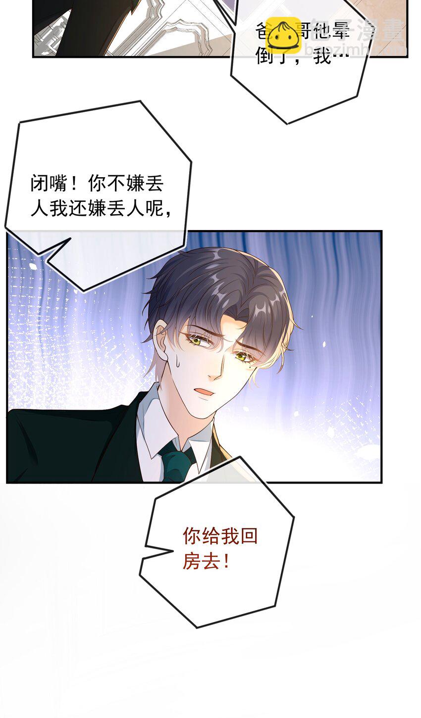 031 对你是真心的！-第32话