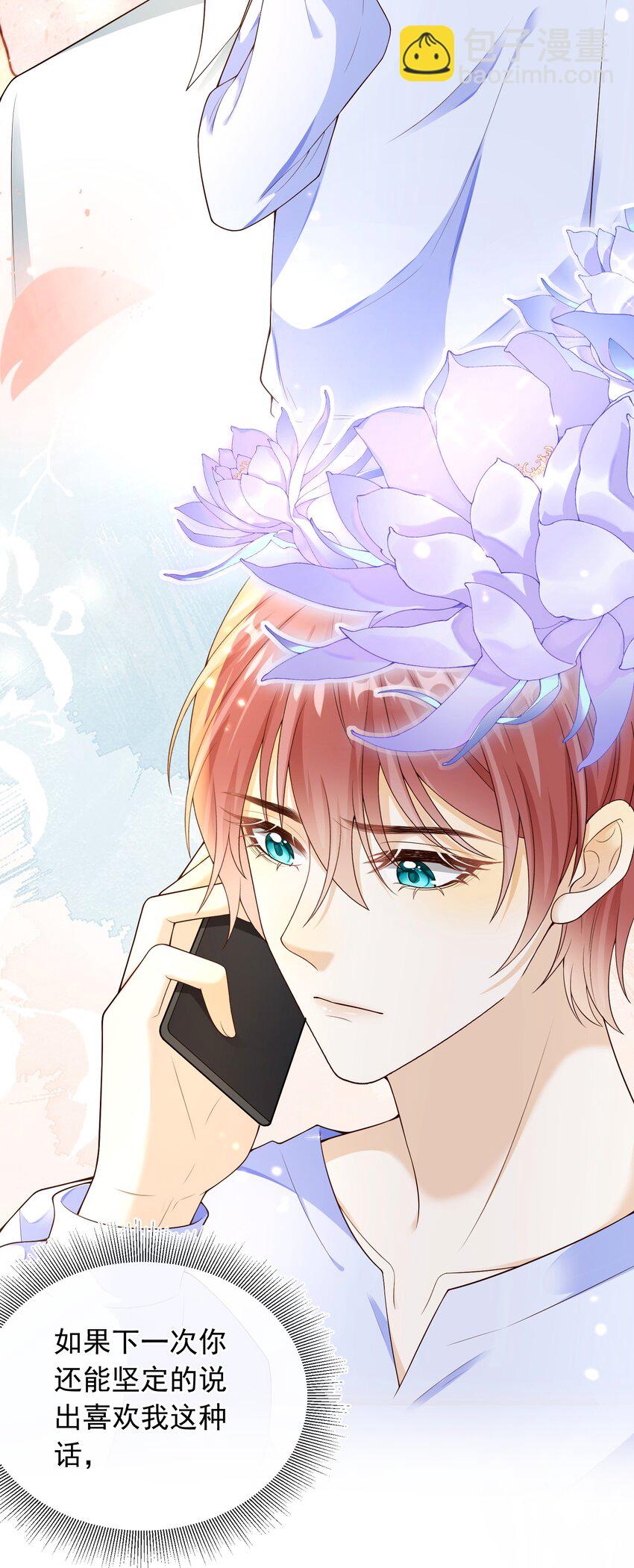 031 对你是真心的！-第32话