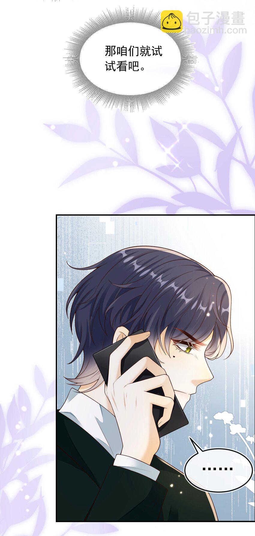 031 对你是真心的！-第32话