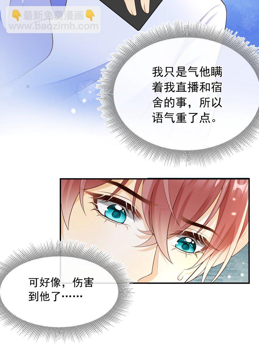 031 对你是真心的！-第32话