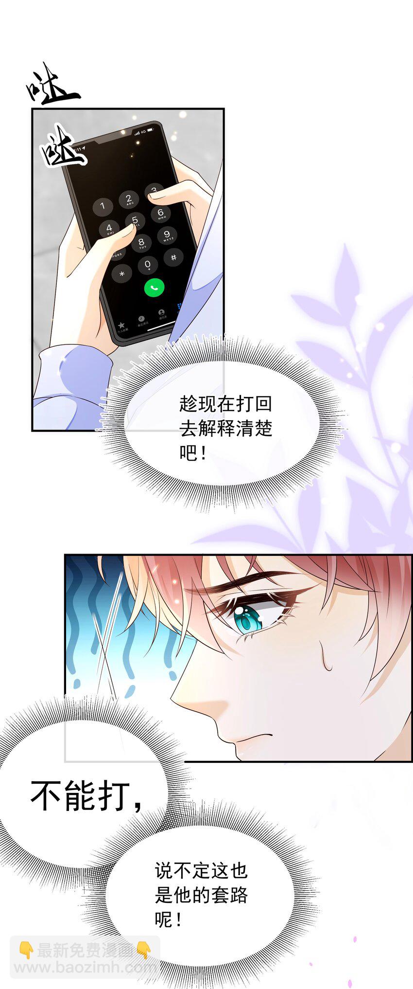 031 对你是真心的！-第32话