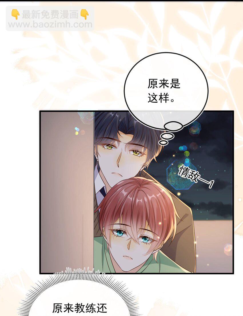 033 我喜欢你！-第34话