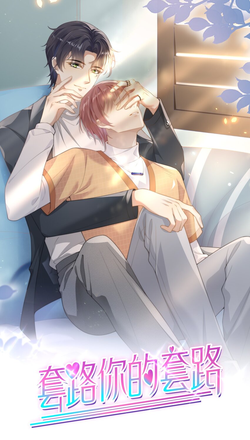 006 弟弟的变态占有欲！-第6话