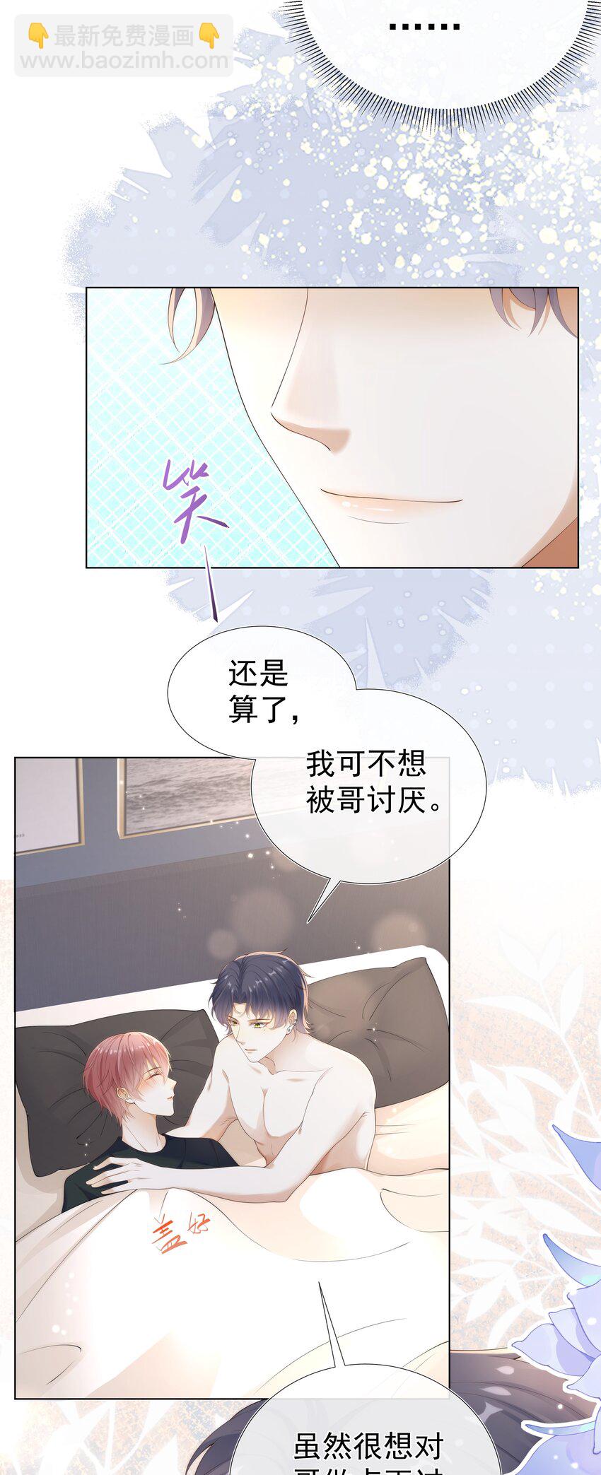 008 睡在了他怀里？！-第8话