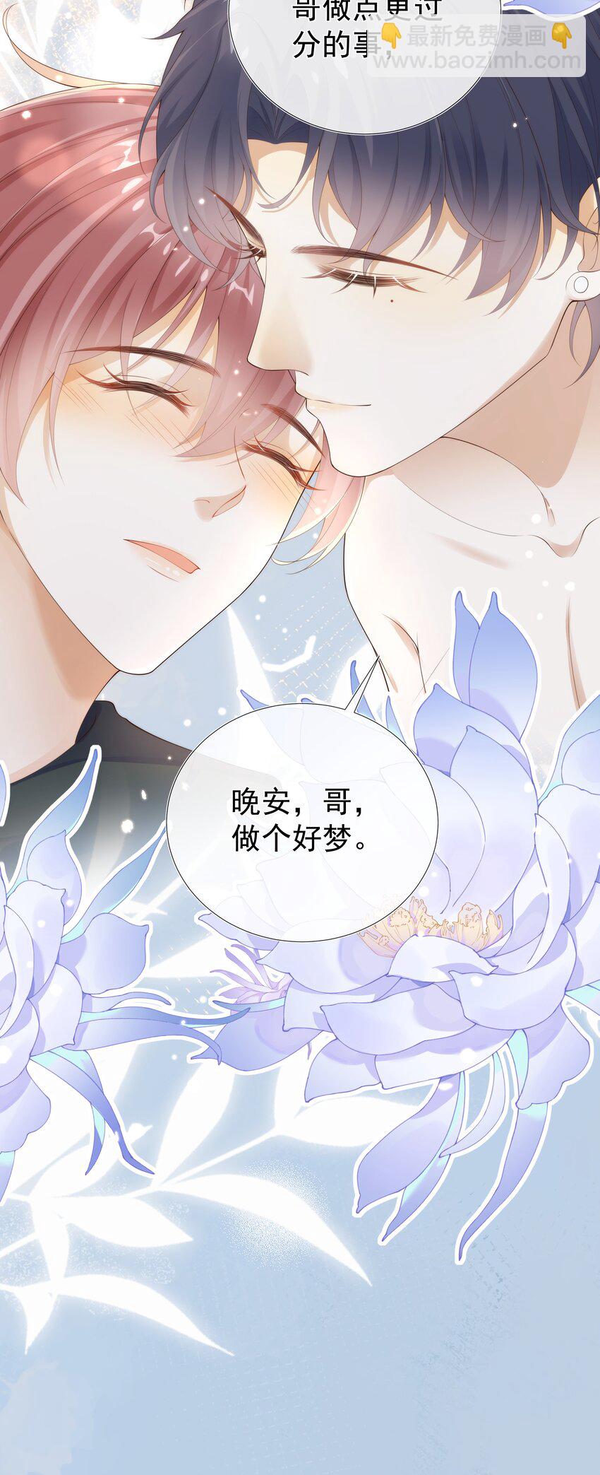 008 睡在了他怀里？！-第8话