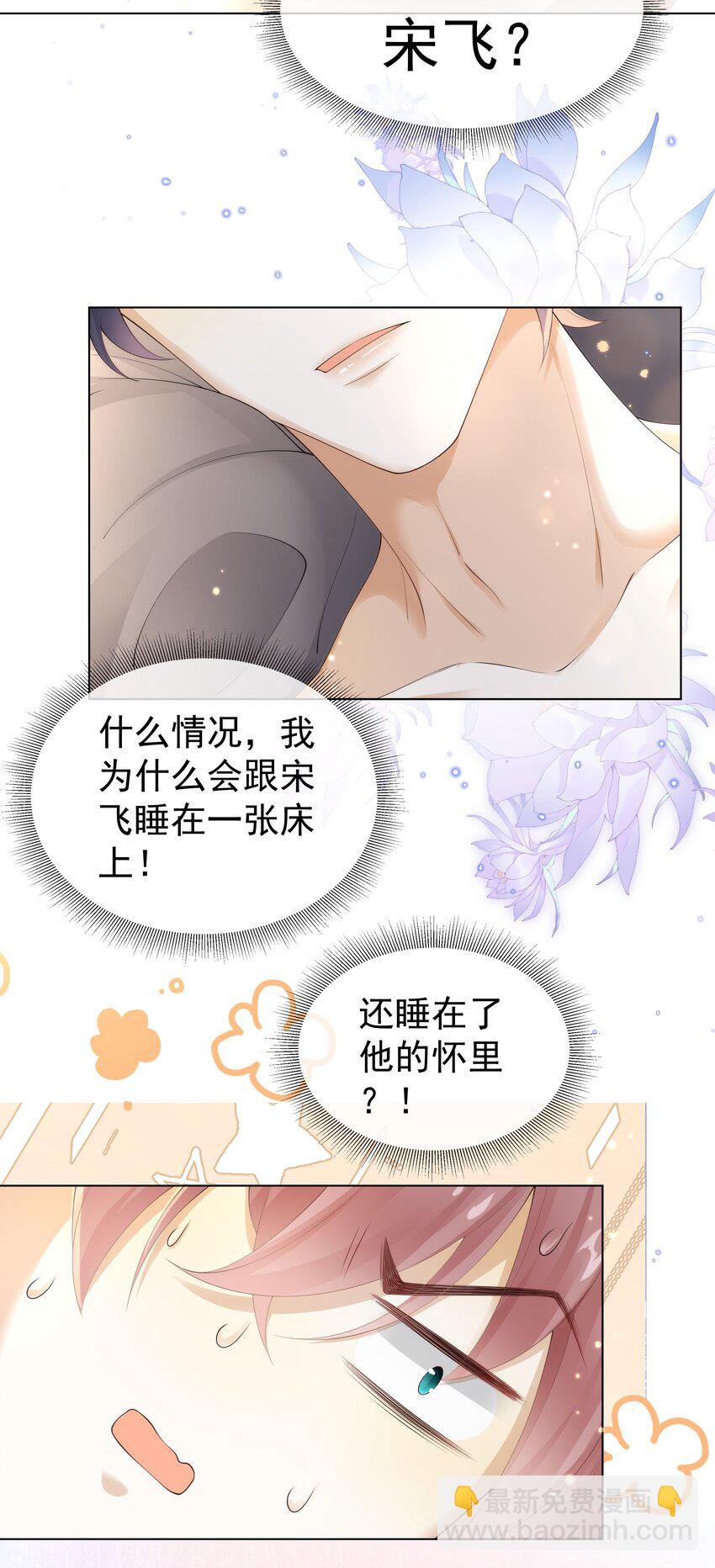 008 睡在了他怀里？！-第8话