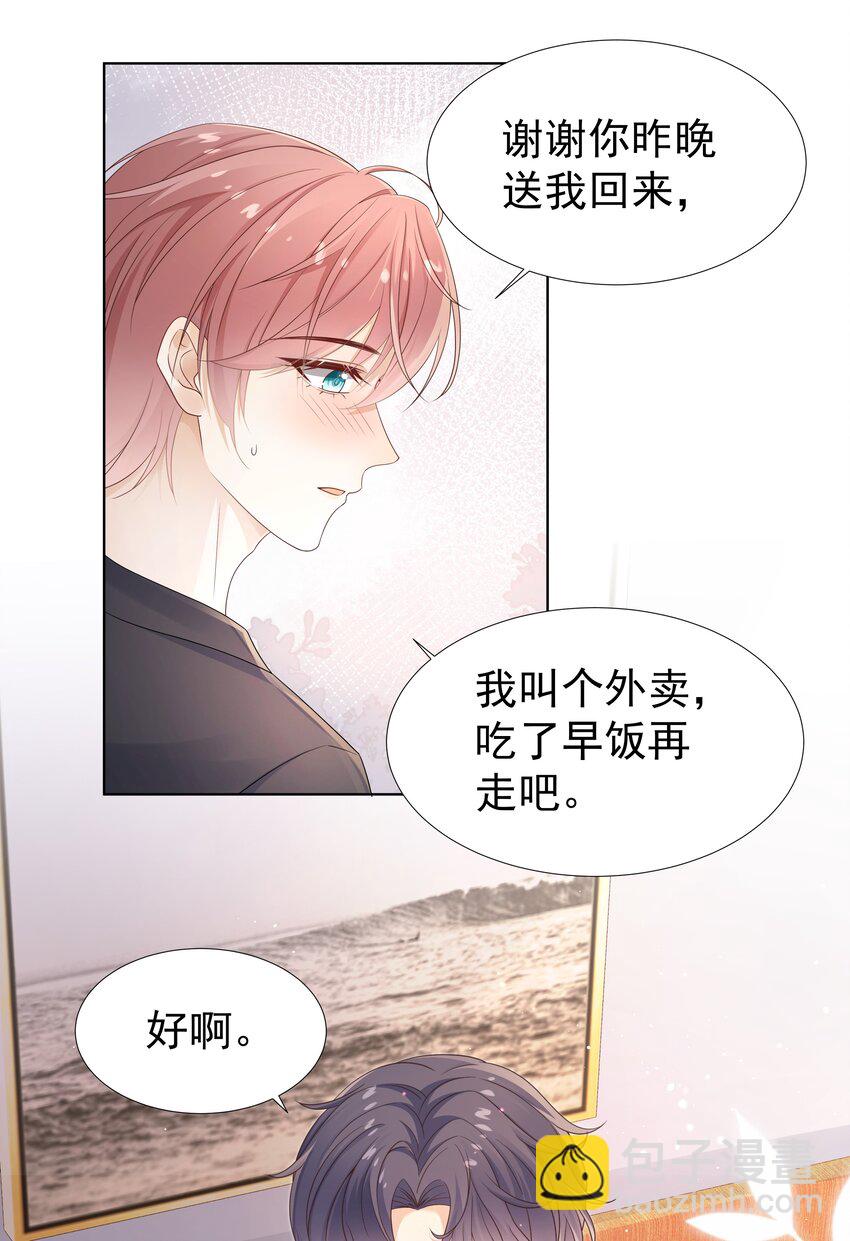 008 睡在了他怀里？！-第8话