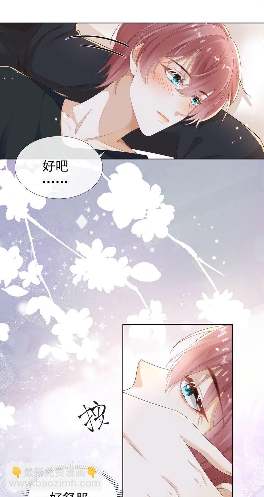 008 睡在了他怀里？！-第8话