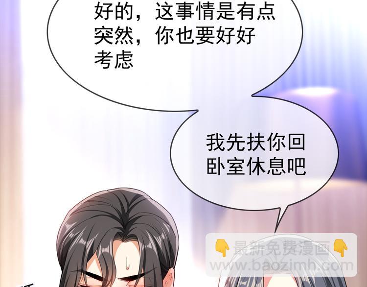 套路先生的戀愛遊戲 - 第104話 瑤瑤其實我愛的是你(1/3) - 6