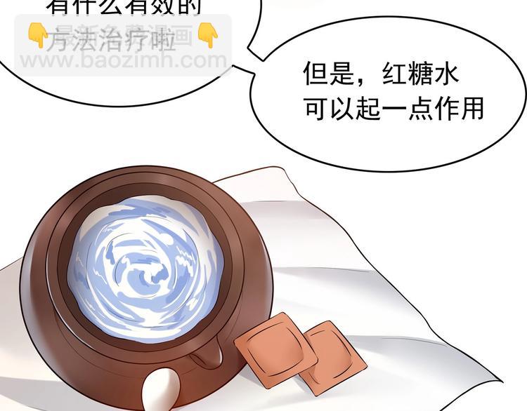 套路先生的戀愛遊戲 - 第12話 我來照顧你的身體(2/3) - 6