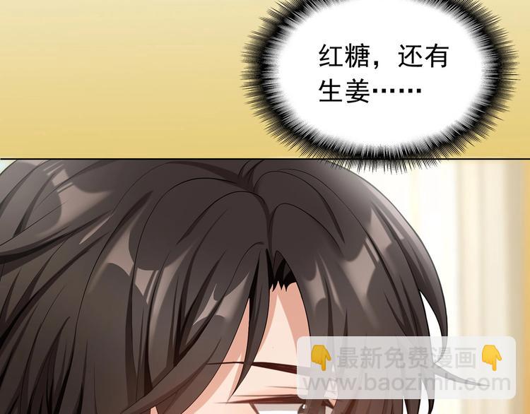 套路先生的戀愛遊戲 - 第12話 我來照顧你的身體(2/3) - 1