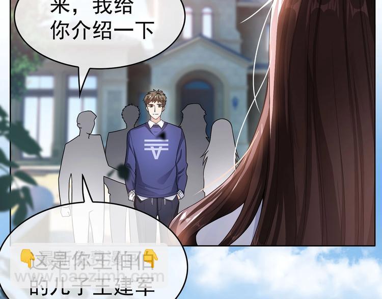 第18话  小娇妻被安排相亲？(1/2)-第18话