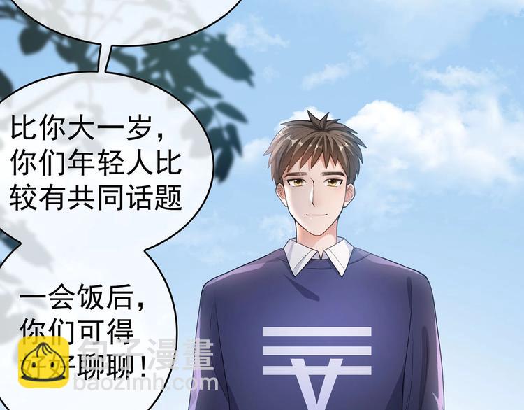 第18话  小娇妻被安排相亲？(1/2)-第18话