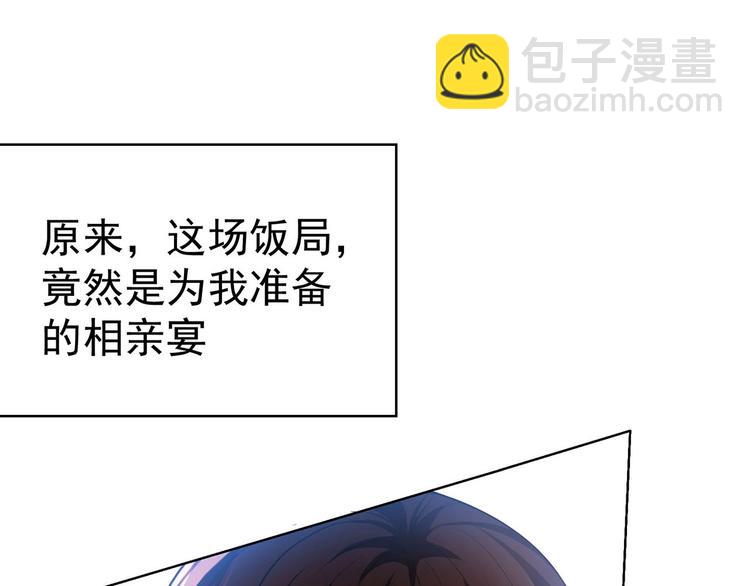 第18话  小娇妻被安排相亲？(1/2)-第18话