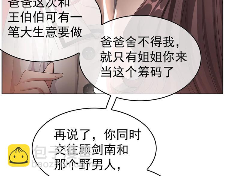 第18话  小娇妻被安排相亲？(1/2)-第18话