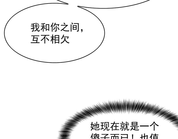 第84话 她是妻子，你，是棋子(1/3)-第84话