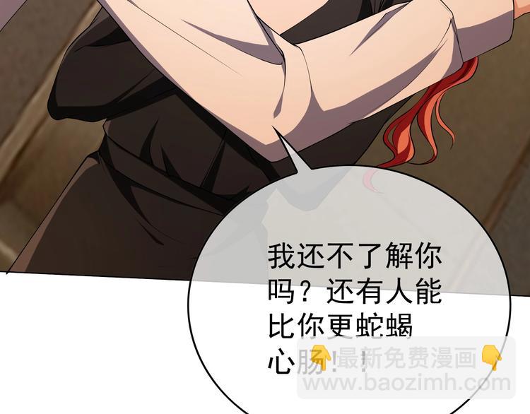 第84话 她是妻子，你，是棋子(1/3)-第84话