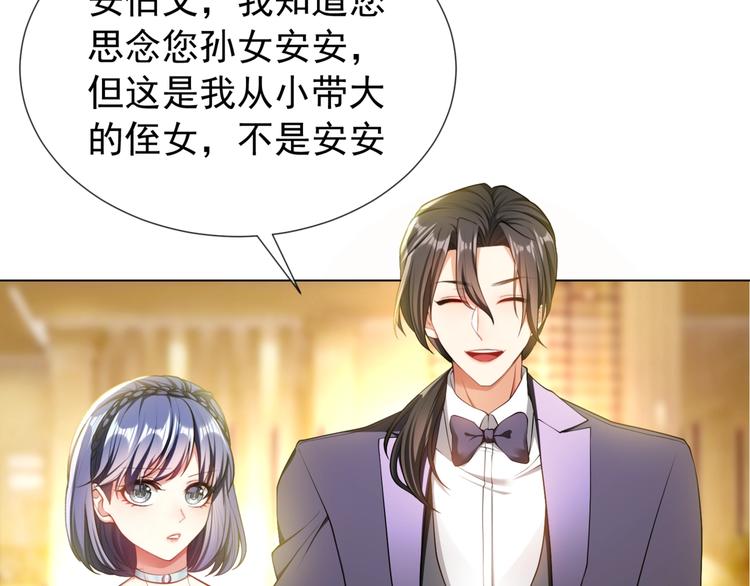 第88话 瑶瑶是安安？(1/3)-第88话