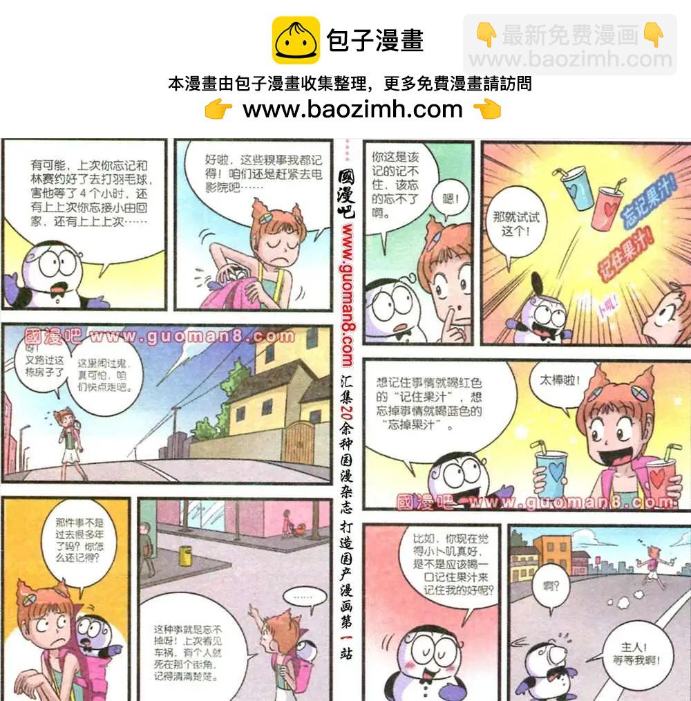 淘氣小甜心 - 第34話 - 2