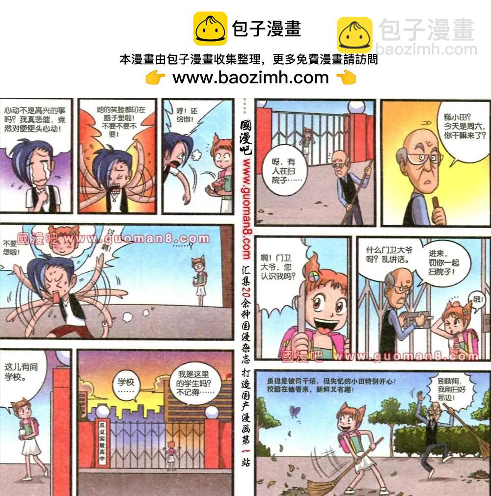 淘氣小甜心 - 第34話 - 2