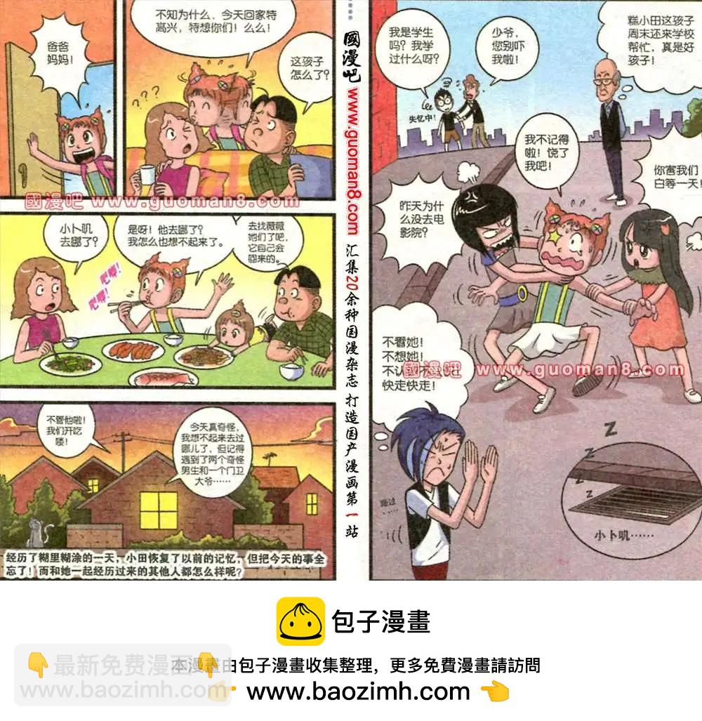 淘氣小甜心 - 第34話 - 2