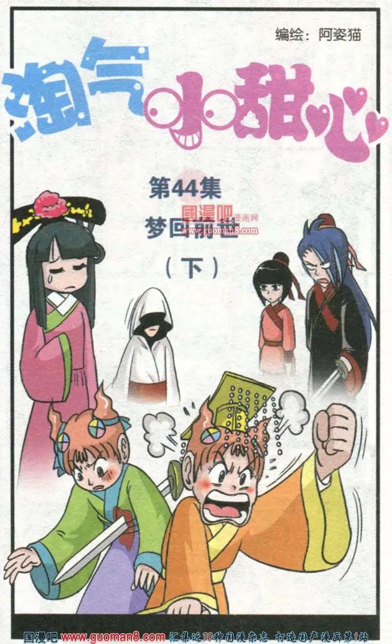 第44话 梦回前世（下）-第22话