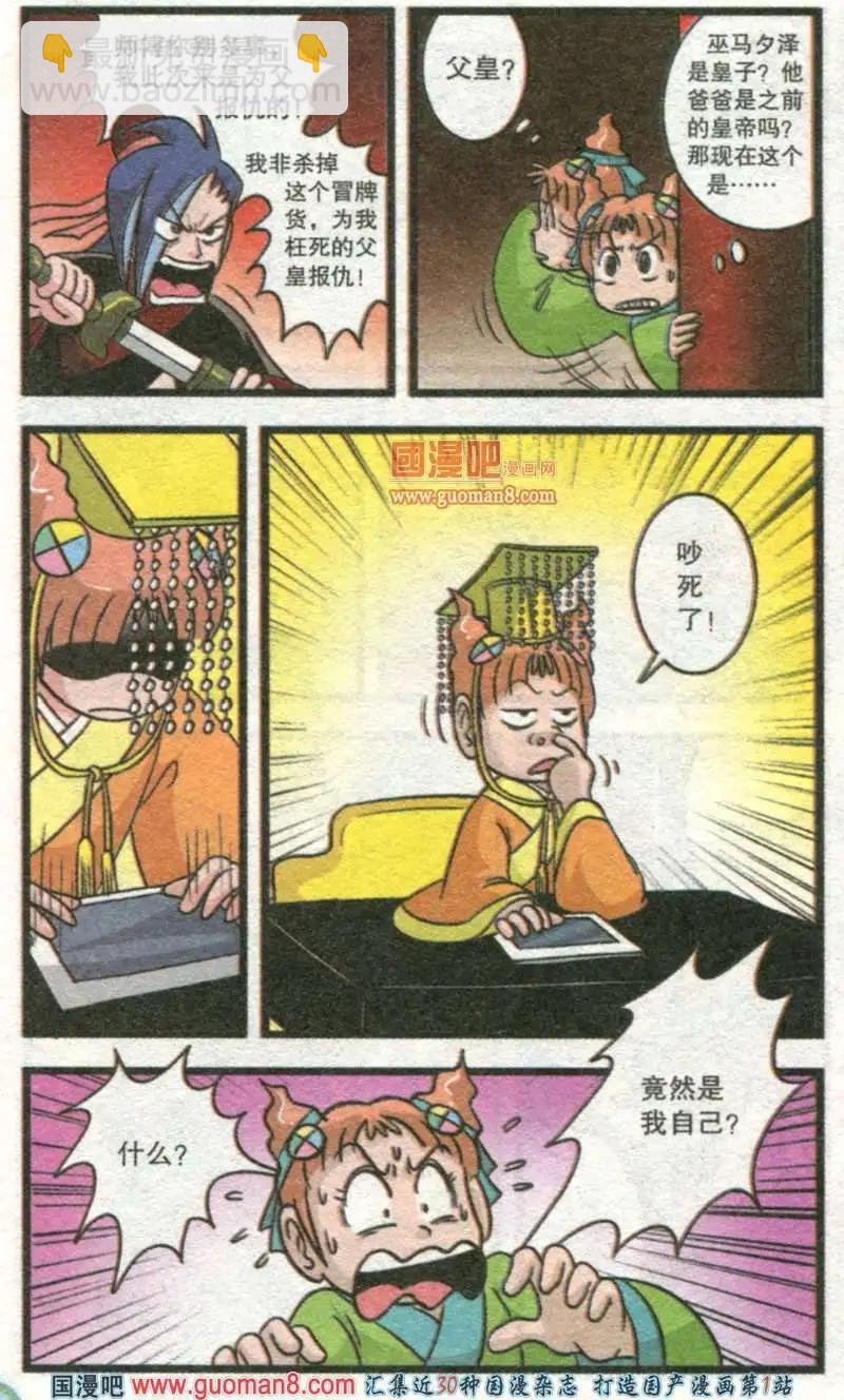 第44话 梦回前世（下）-第22话