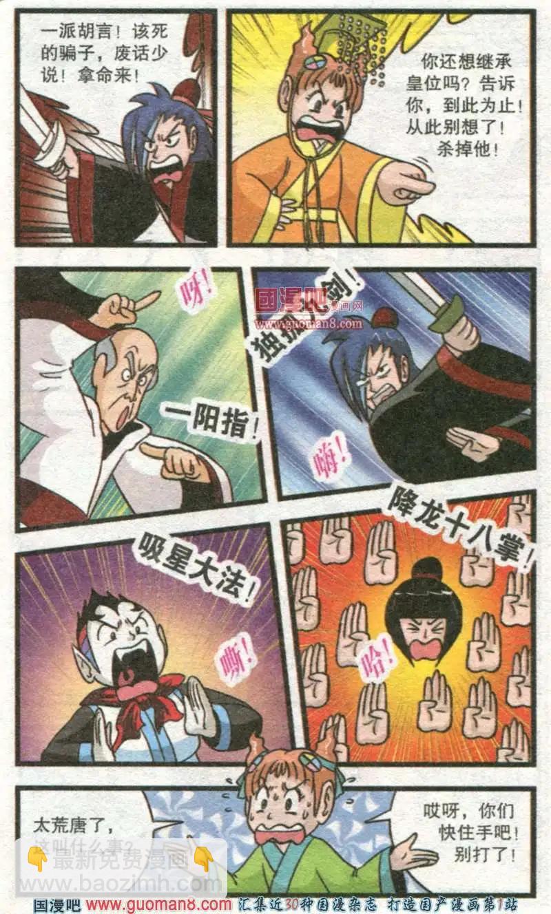 第44话 梦回前世（下）-第22话