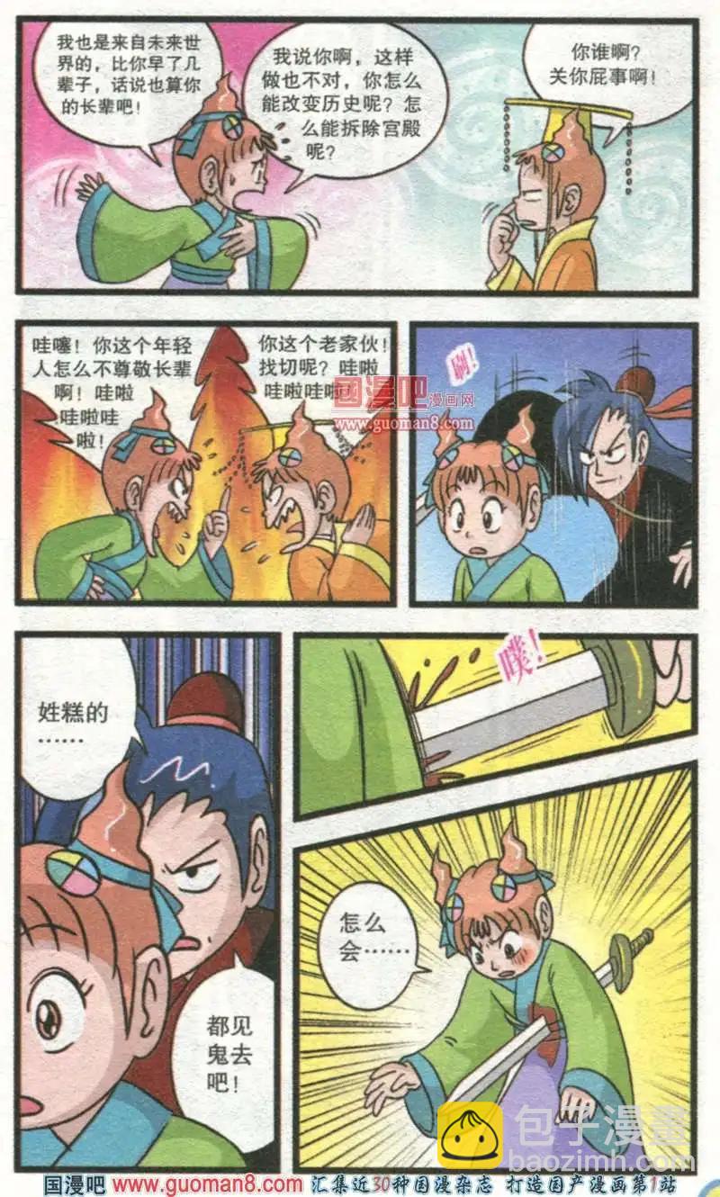 第44话 梦回前世（下）-第22话