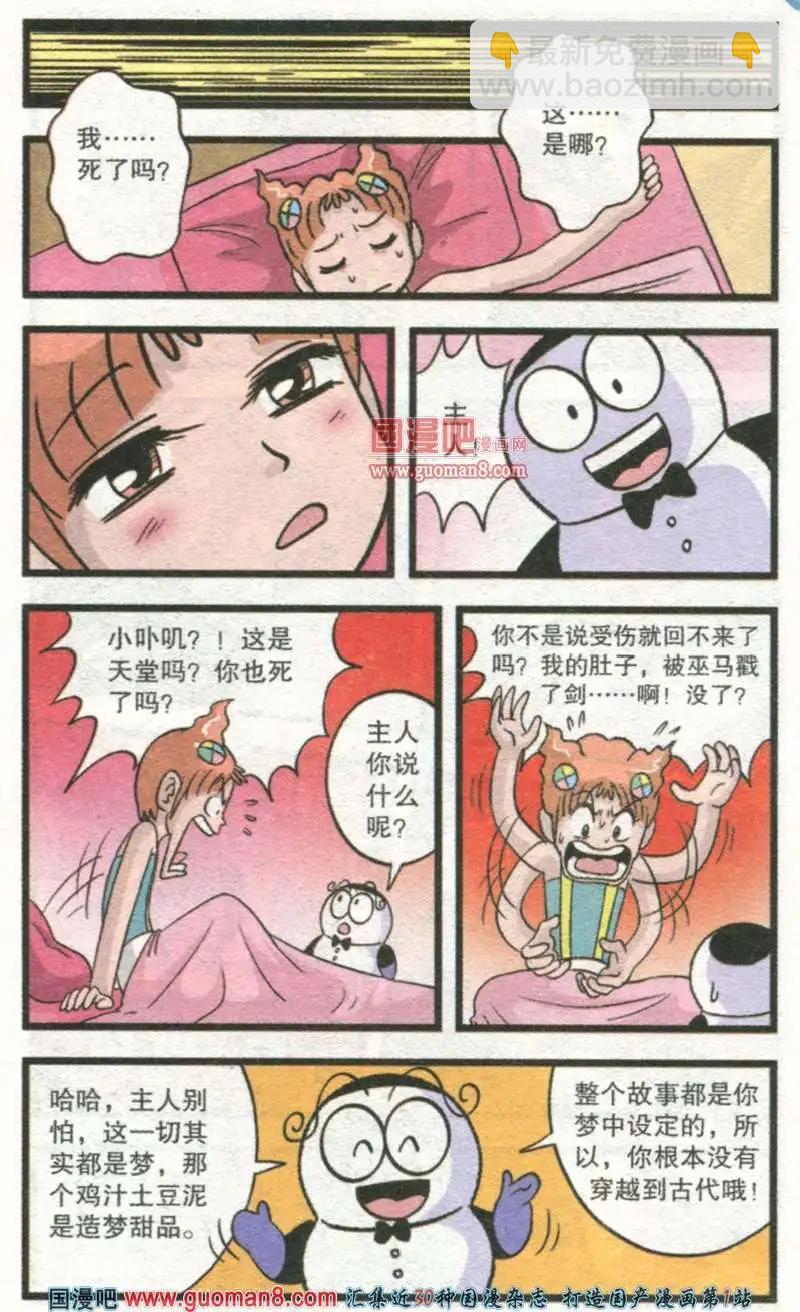 第44话 梦回前世（下）-第22话