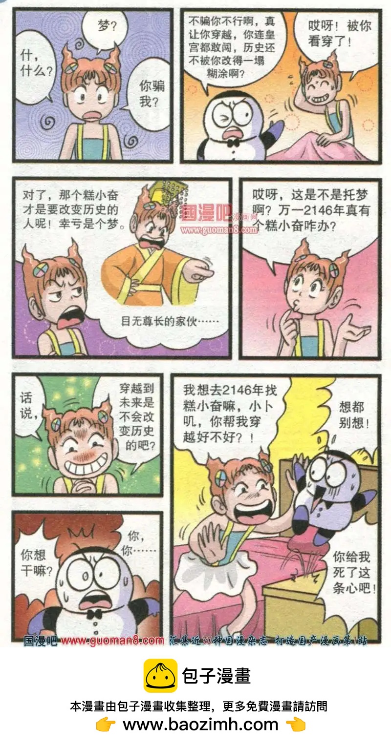 第44话 梦回前世（下）-第22话