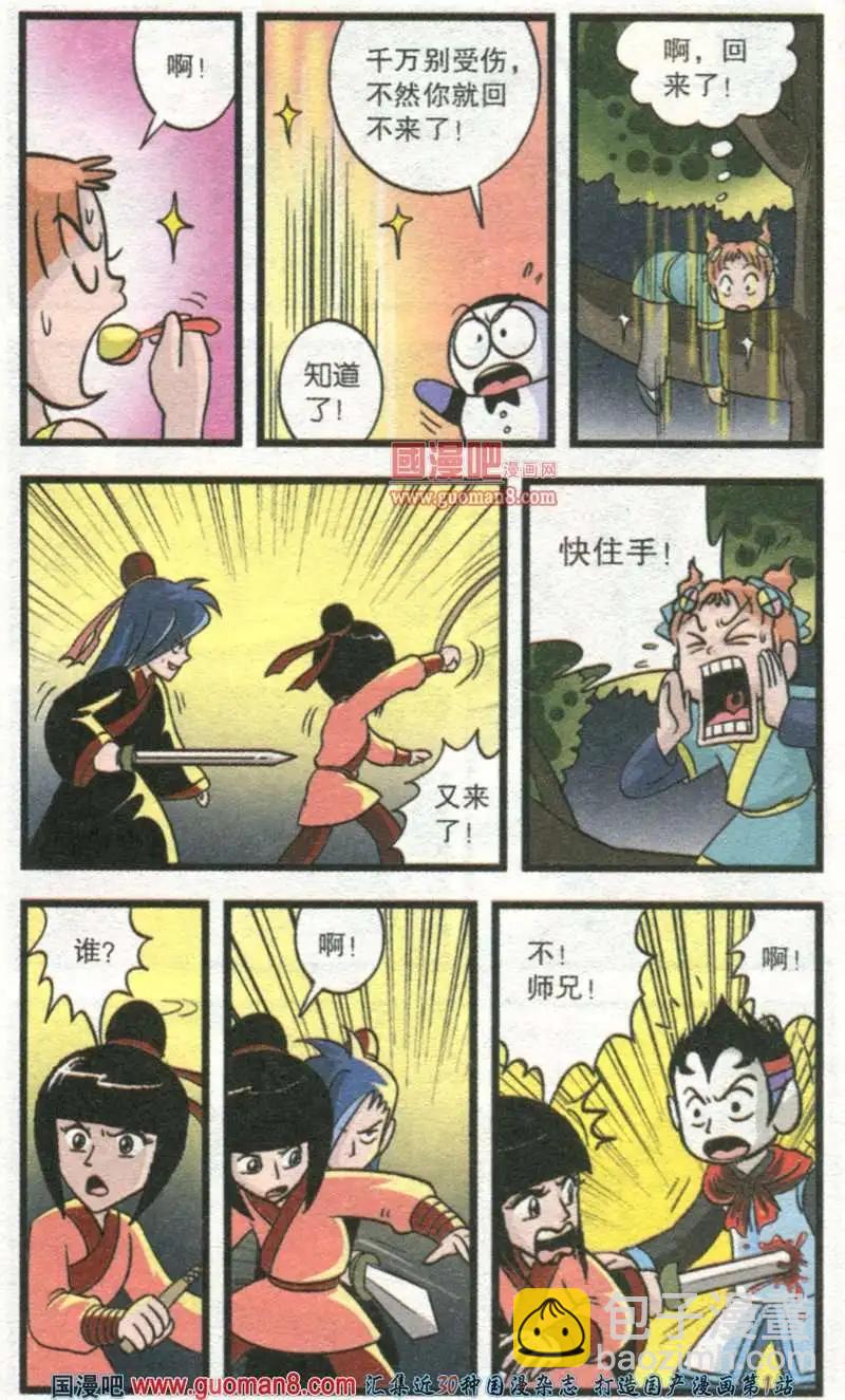 第44话 梦回前世（下）-第22话