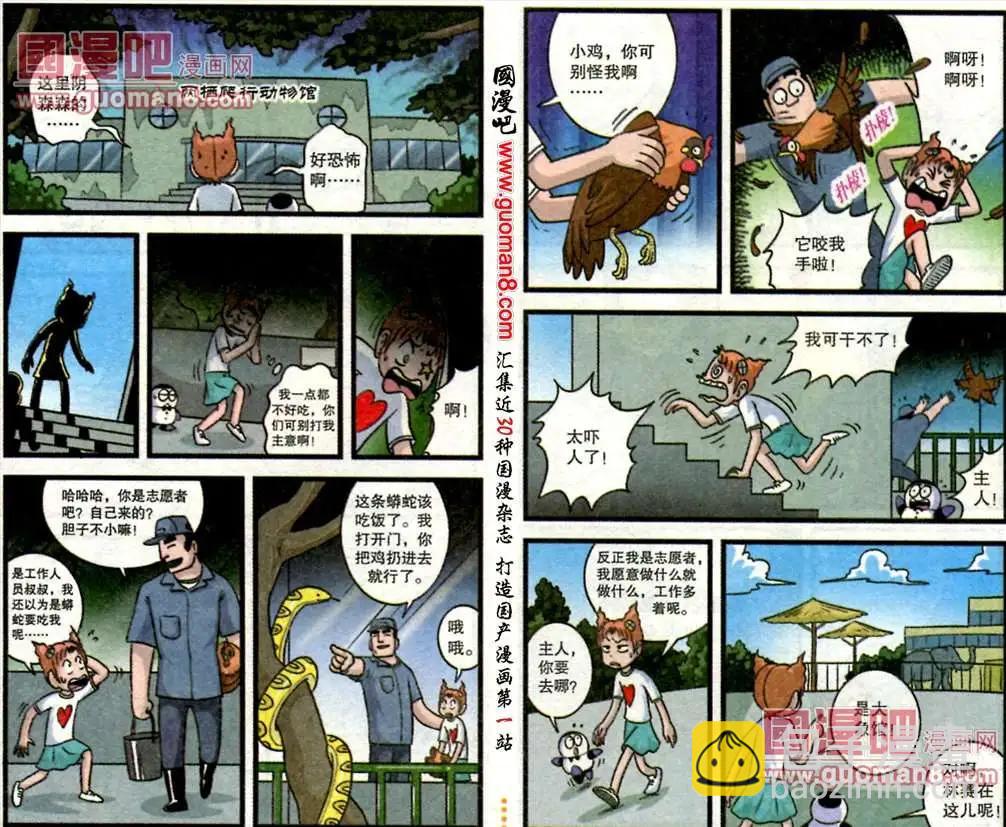淘氣小甜心 - 第46話 我愛動物園（上） - 1