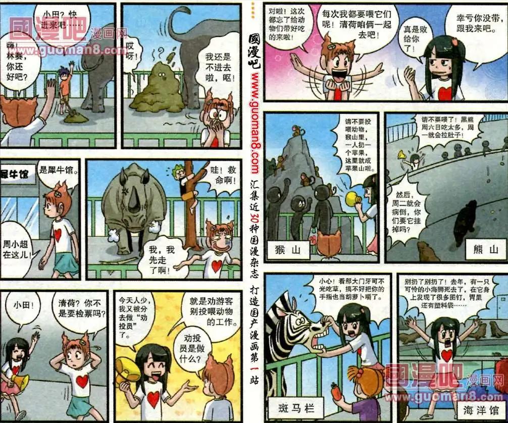 淘氣小甜心 - 第46話 我愛動物園（上） - 2
