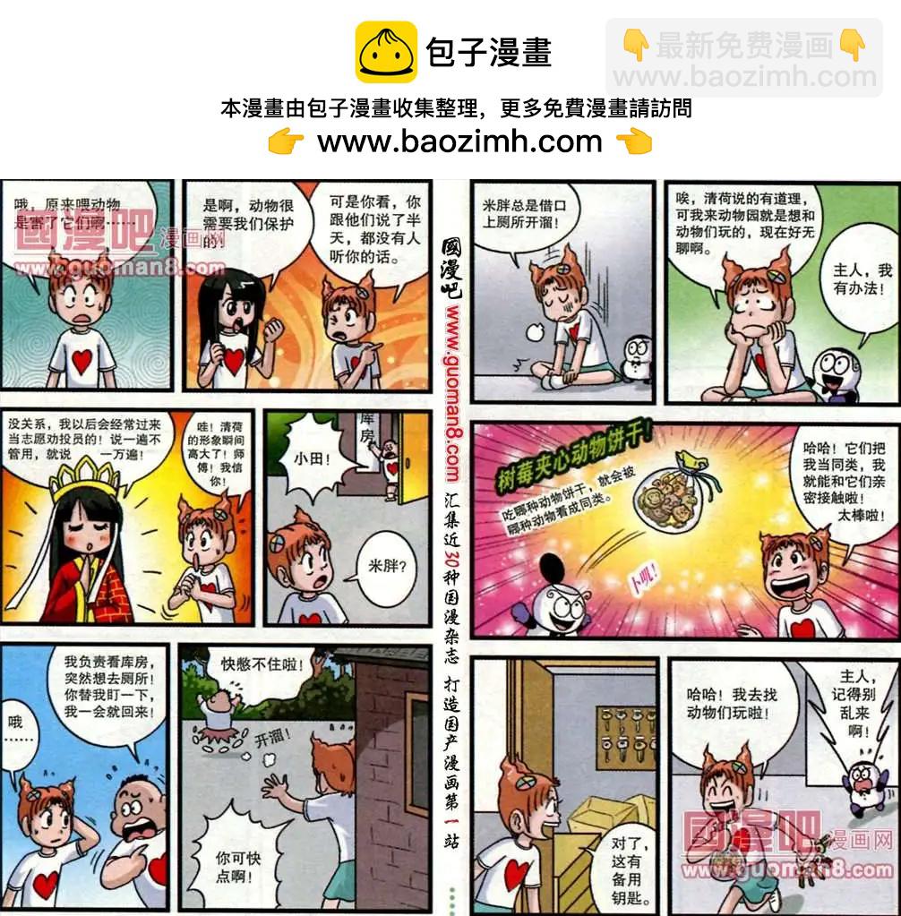 淘氣小甜心 - 第46話 我愛動物園（上） - 1