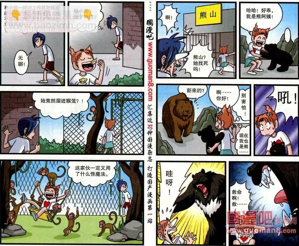 淘氣小甜心 - 第46話 我愛動物園（上） - 2