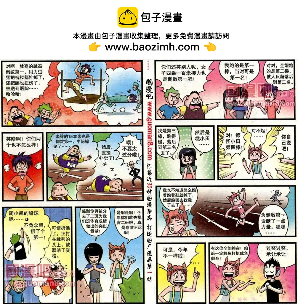 第48话 运动会-第26话