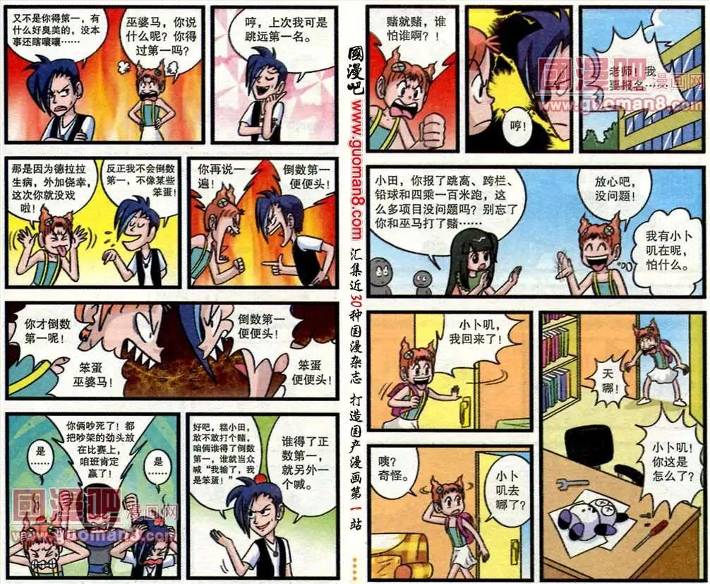 第48话 运动会-第26话