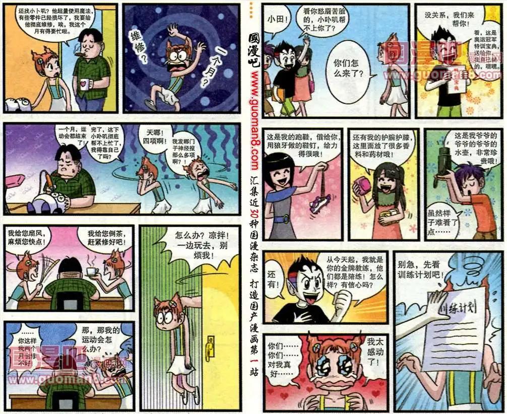 第48话 运动会-第26话