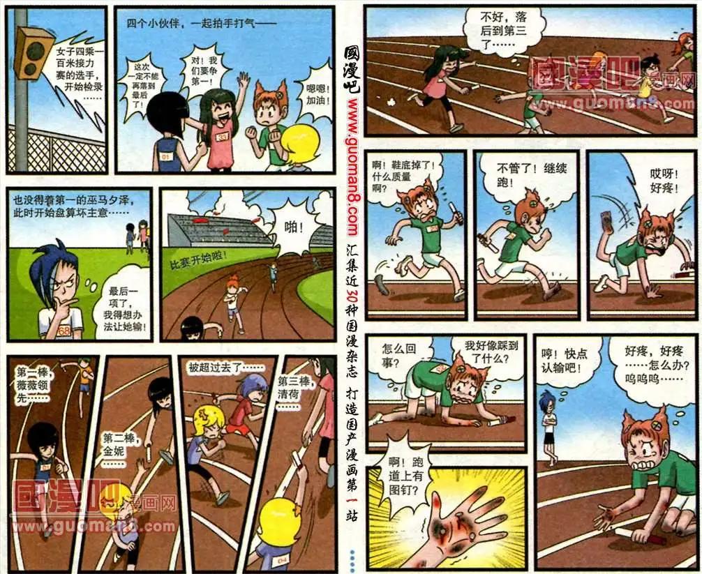 第48话 运动会-第26话