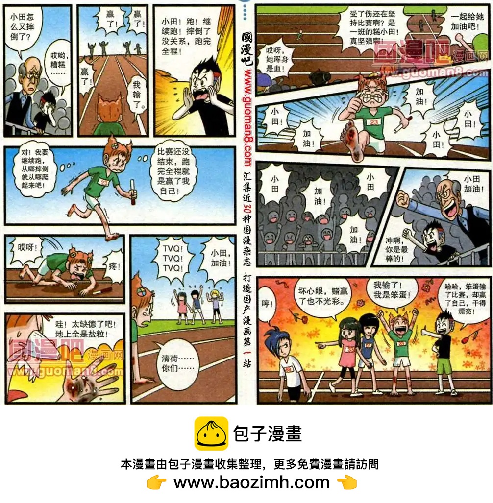 第48话 运动会-第26话