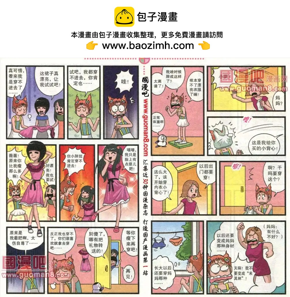 第50话 小田减肥记（上）-第28话