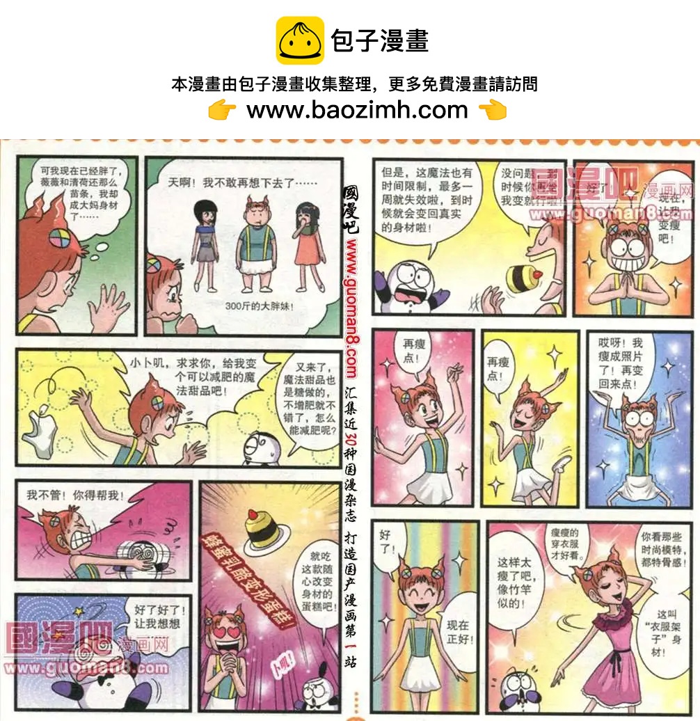 第50话 小田减肥记（上）-第28话